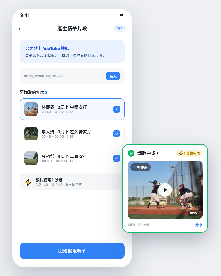 PlayLog 精彩片段自動擷取畫面 - 貼上 YouTube 連結、打席自動配對